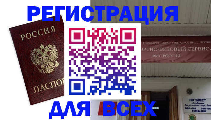 прописка в Вологодской области